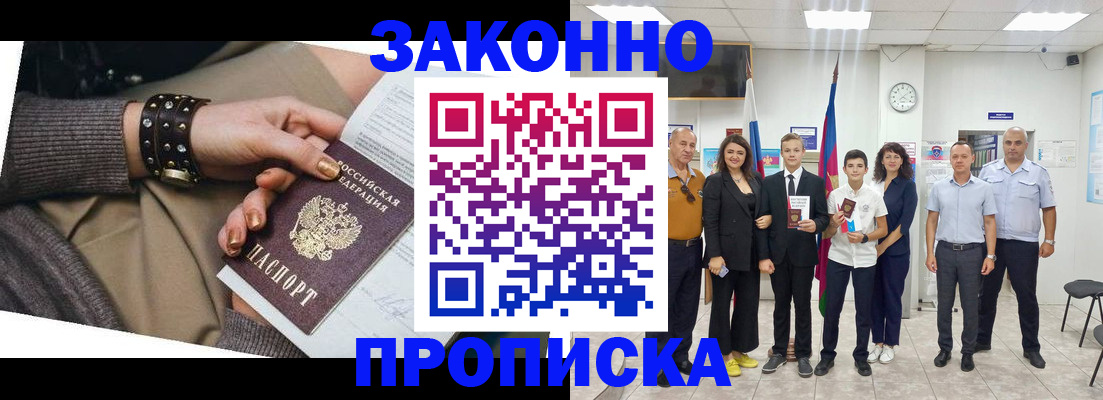 временная регистрация купить в Моздоке